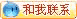 点击发送消息  旺旺：兰陵软件